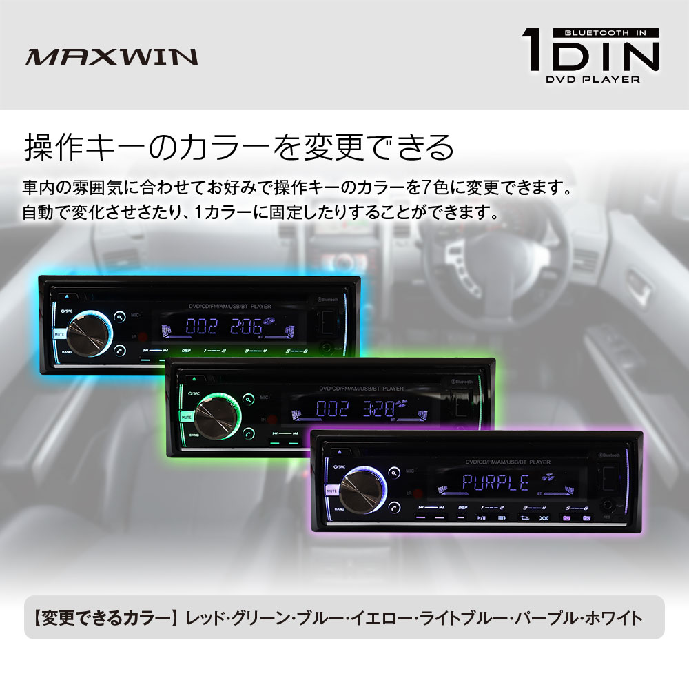 1DIN車載用DVDプレーヤー DVD308-SET1 | マックスウィン | MAXWIN