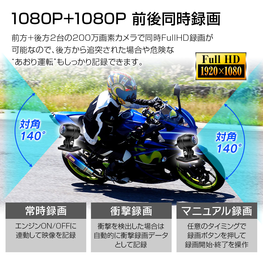 バイク専用ドライブレコーダー DVR-B003 | マックスウィン | MAXWIN
