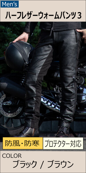 ハーフレザーウォームパンツ3/MFP-2495【メンズ】 | Men'sPANTS