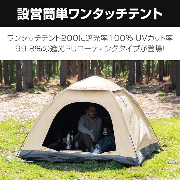 FIELDOOR テント ワンタッチ 3人用 4人用 完全遮光 200cm 2m スクエア
