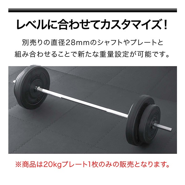 バーベル 用 プレート 20kg 1枚 単品 ポリエチレンコート 追加プレート