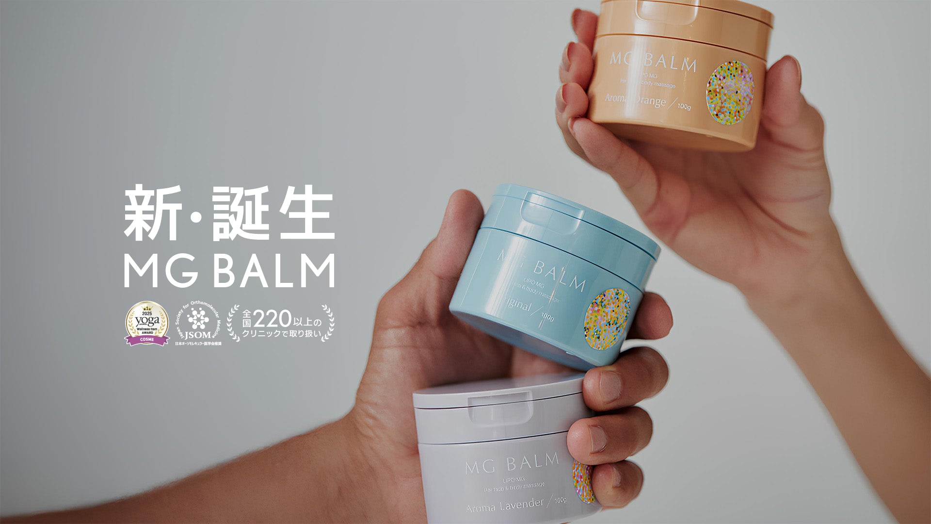 公式】マグバーム (MG Balm) マグネシウムクリーム・塗るエプソム