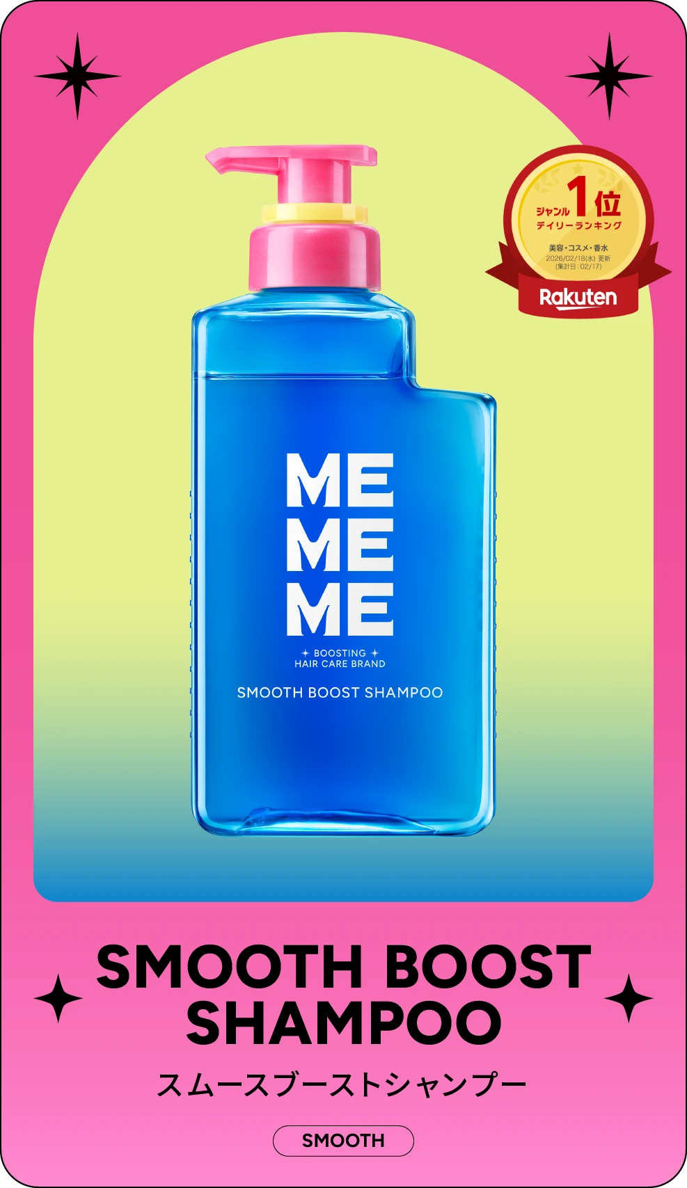 公式】MEMEME [ミーミーミー] | 髪も気分も弾むブーストケア体験を