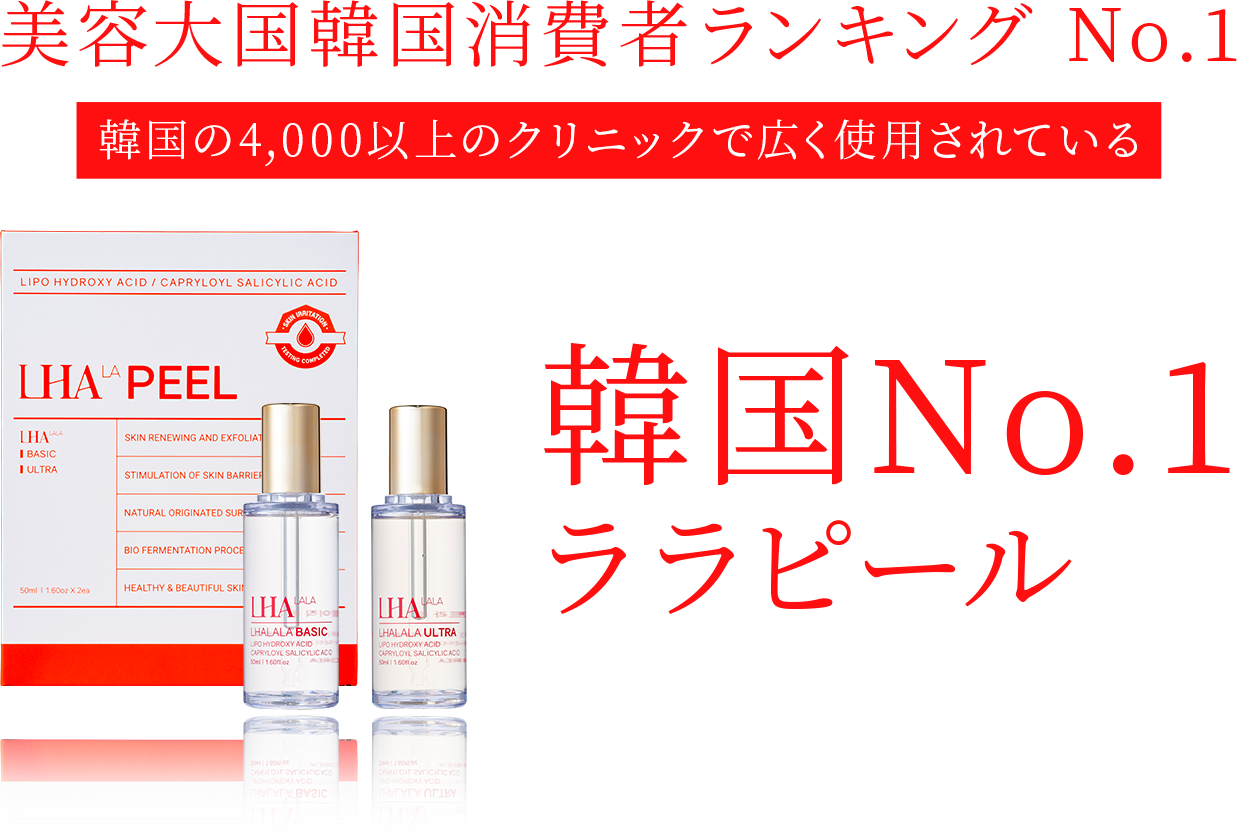 公式】ララドクター/ララピール正規代理店