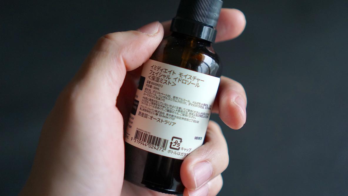 イソップの隠れた逸品「携帯保湿ミスト」は顔の乾燥のサポート役なんだ