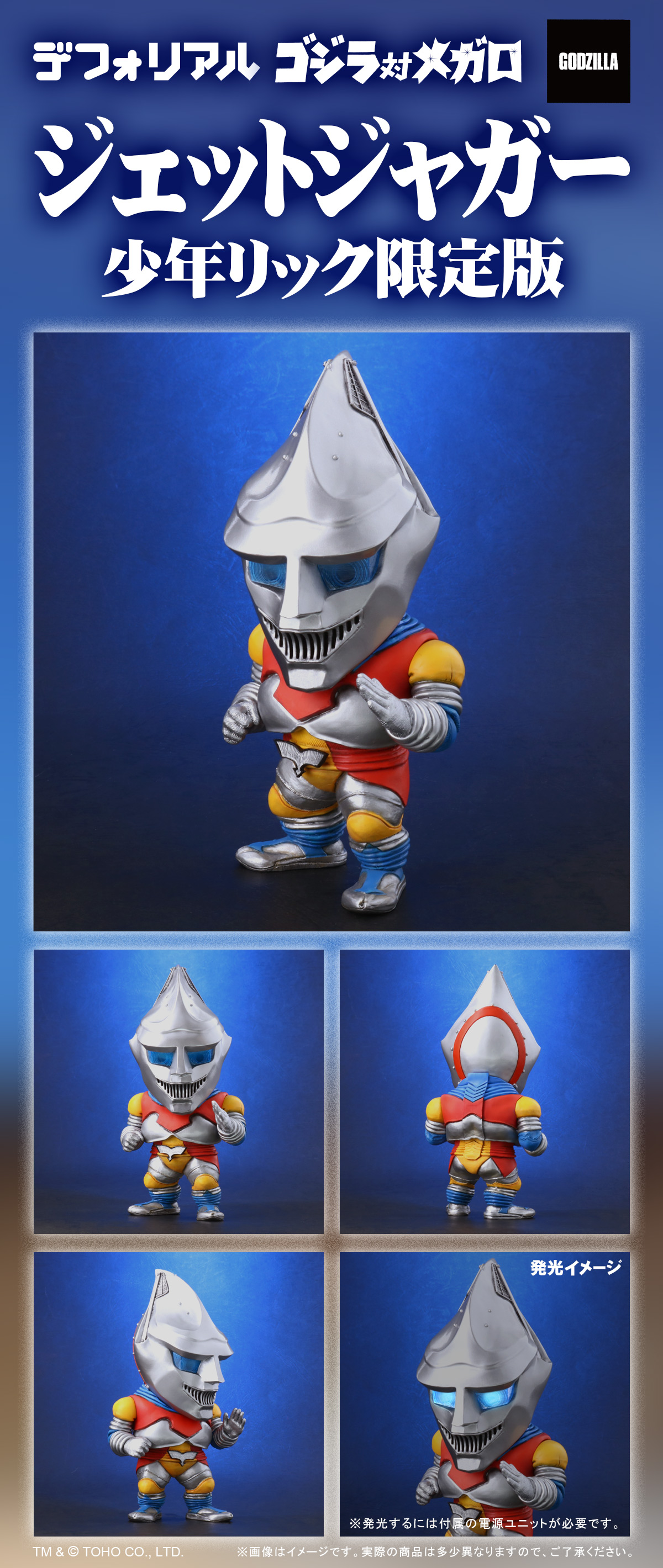 ジェットジャガー