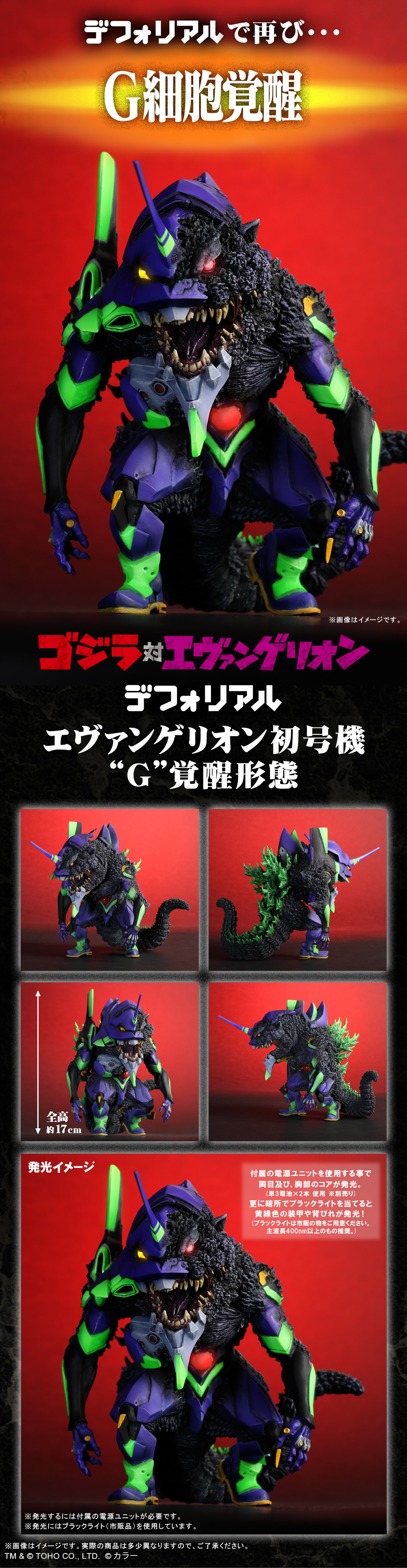 エヴァンゲリオン初号機 ”G”覚醒形態 二次受付分