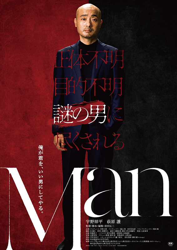Man : ポスター画像 - 映画.com
