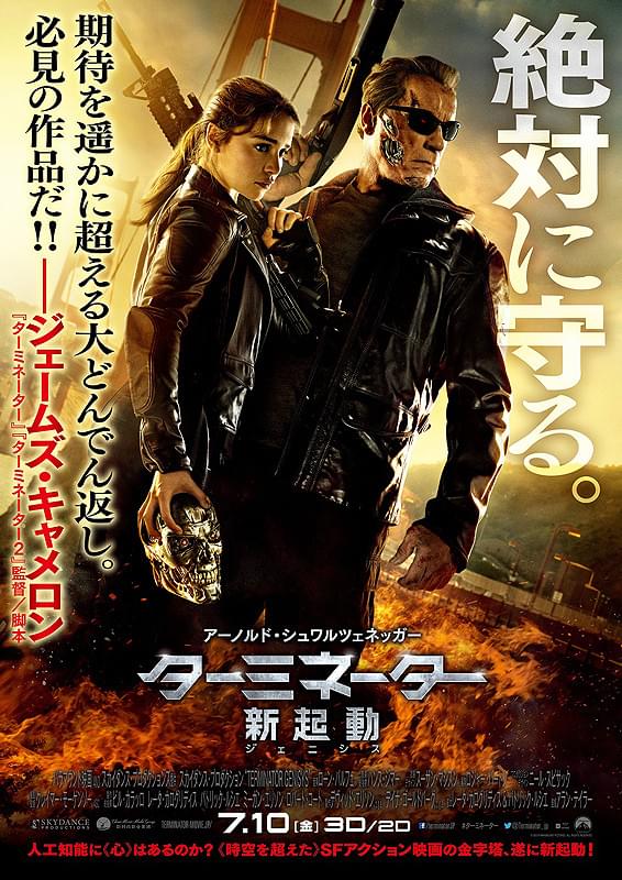 ターミネーター：新起動 ジェニシス : ポスター画像 - 映画.com