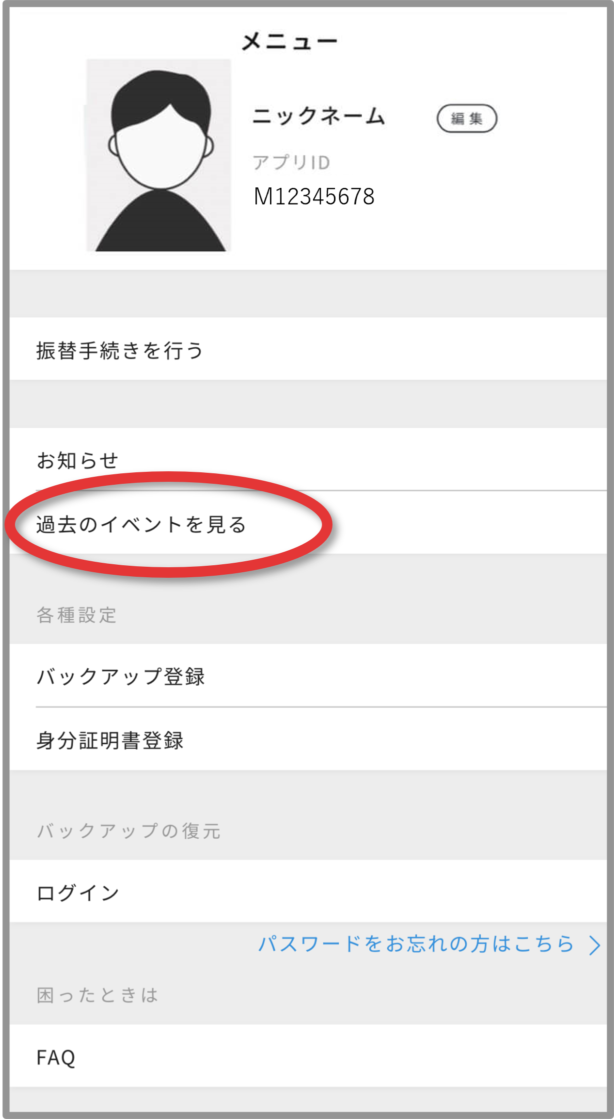 プレゼントBOXの確認方法（動画・メッセージ）
