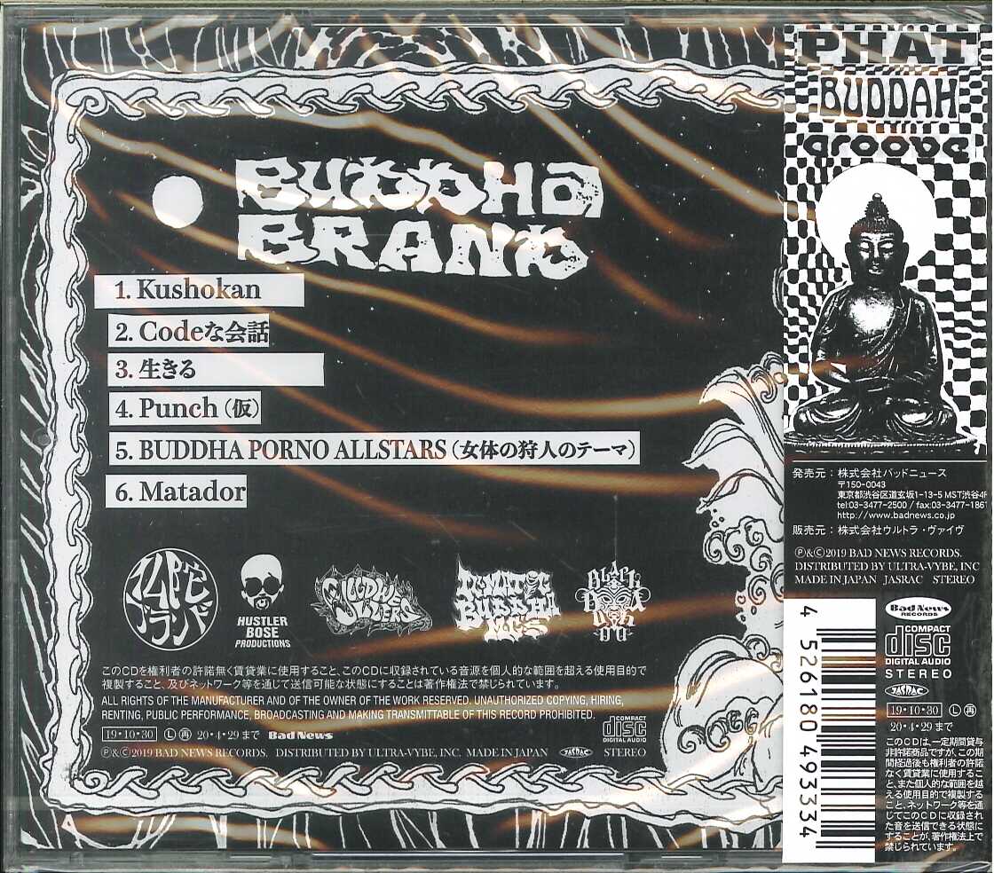 芽瑠璃堂 ＞ BUDDHA BRAND 『これがブッダブランド！(生産限定盤)』BN230