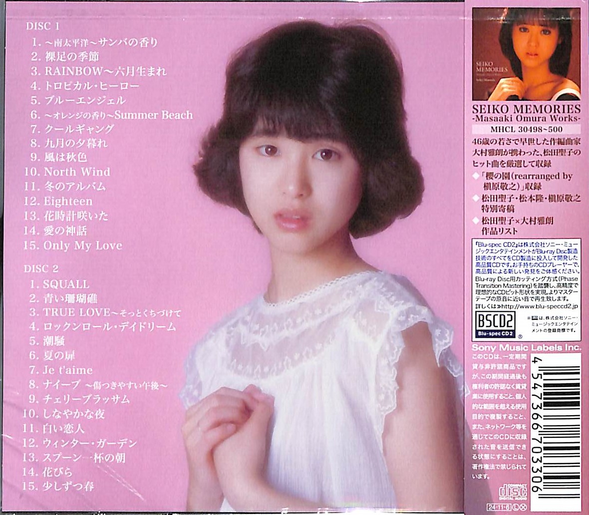 芽瑠璃堂 ＞ 松田聖子 『Seiko My Love Yoshiko Miura Works』MHCL3114-15