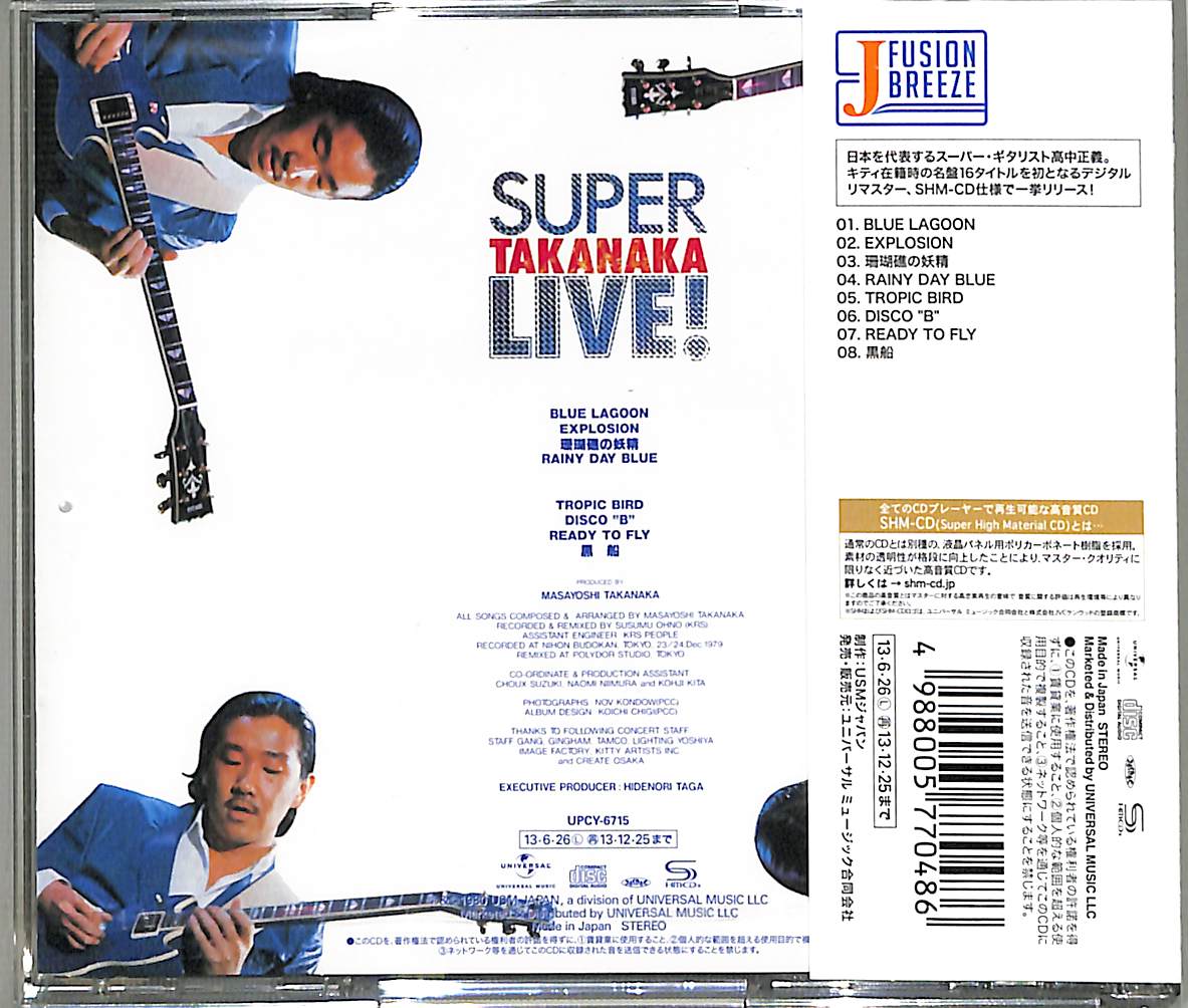芽瑠璃堂 ＞ 高中正義 『SUPER TAKANAKA LIVE！』UPCY6715