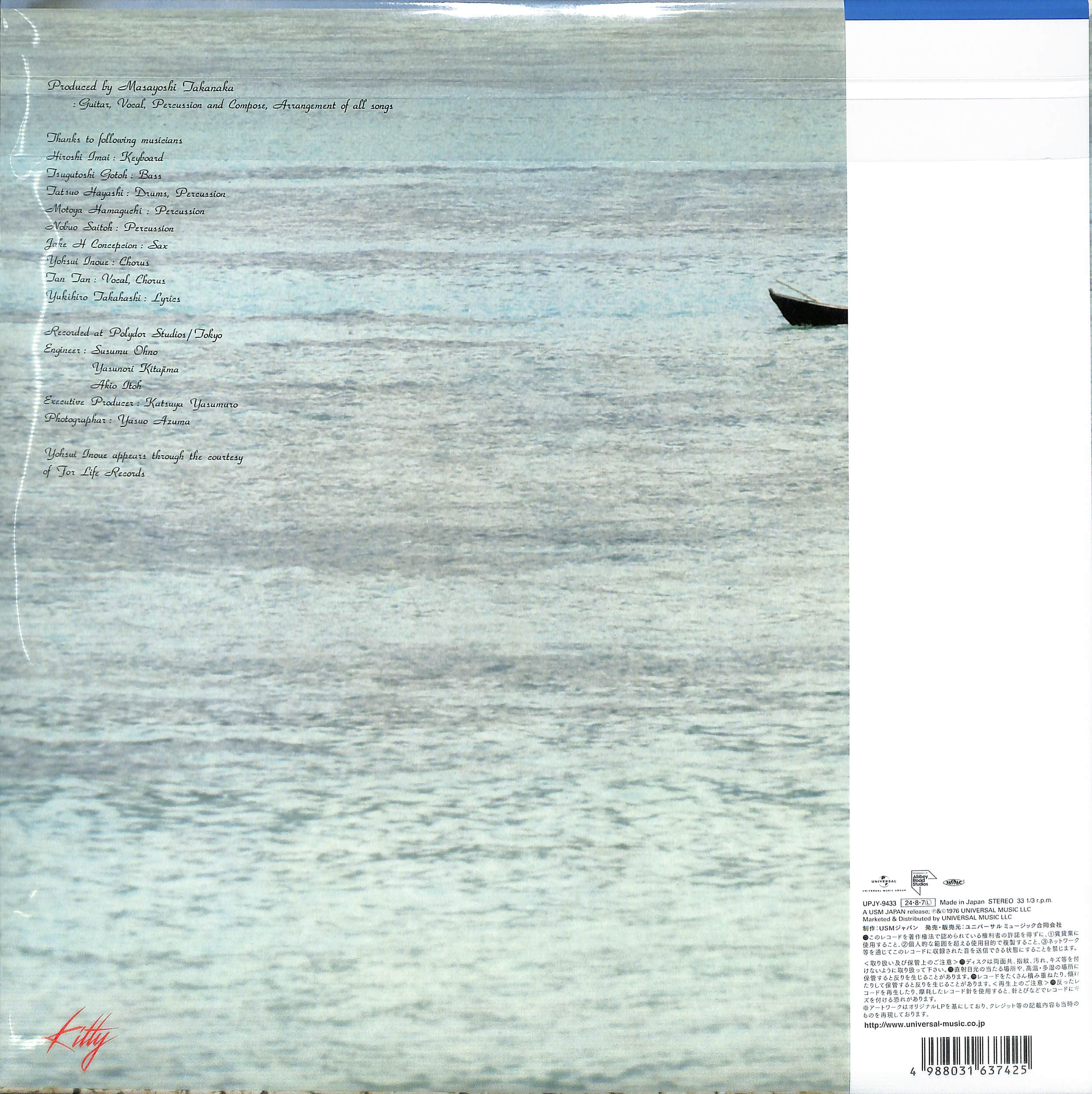 芽瑠璃堂 ＞ 高中正義 『Seychelles (LP)（12インチ）』UPJY9433