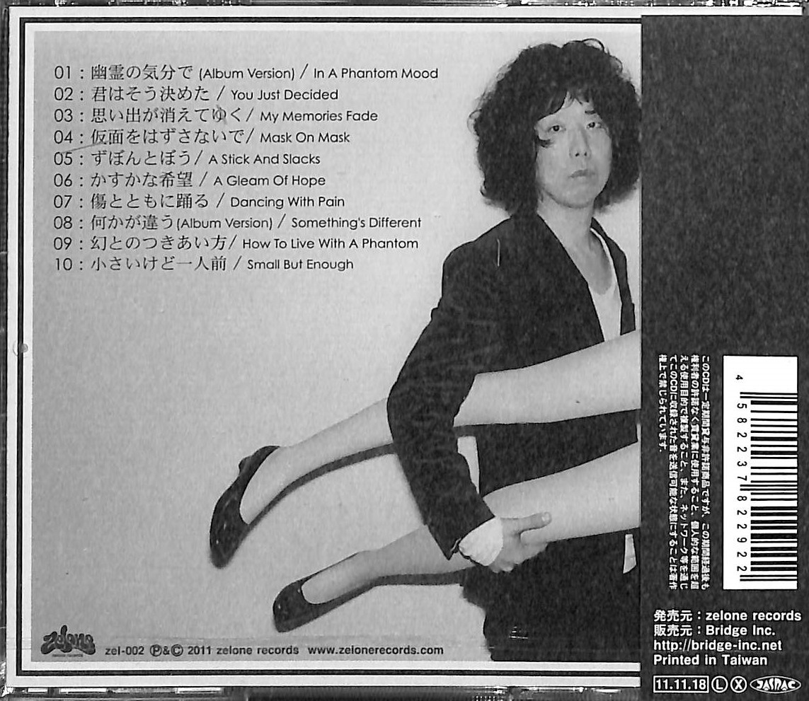 芽瑠璃堂 ＞ 坂本慎太郎 『幻とのつきあい方＜通常盤＞』ZEL002