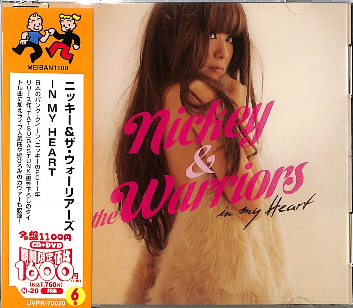芽瑠璃堂 ＞ ニッキー＆ザ・ウォーリアーズ 『In My Heart (期間限定