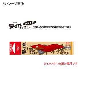 Amazon | 林釣漁具製作所 林)餌木猿ツツイカエギ2.5号TE-08赤マツバ