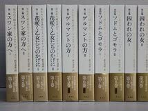 Amazon.co.jp: 失われた時を求めて〈全13巻セット〉マルセル