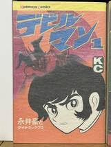 Amazon.co.jp: オリジナル版デビルマン全5巻新デビルマンセット 永井豪
