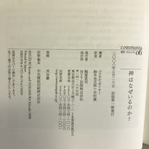 Amazon.co.jp: 神はなぜいるのか? (叢書コムニス 6) NTT出版 パスカル
