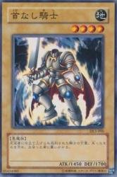 Amazon.co.jp: 首なし騎士 【N】 DL3-090-N [遊戯王カード