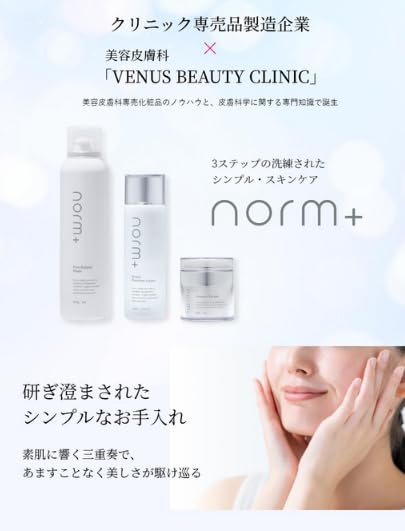 Amazon.co.jp: ノームプラス スキンケアセット スターターキット norm+