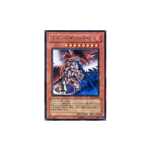 Amazon.co.jp: 遊戯王カード ホルスの黒炎竜 LV8 SOD-JP008UR : ホビー