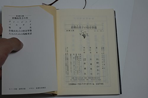 Amazon.co.jp: 倉橋 由美子: 本、バイオグラフィー、最新アップデート