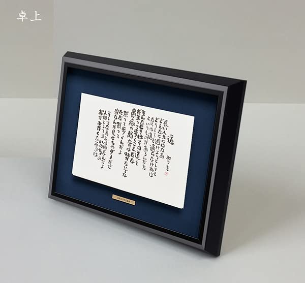 Amazon.co.jp: 相田みつを・ 道 （作品・詩） お祝い ギフト 相田