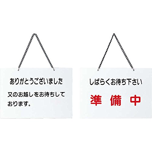Amazon.co.jp: 案内プレート ありがとうございました・準備中 【OC-116