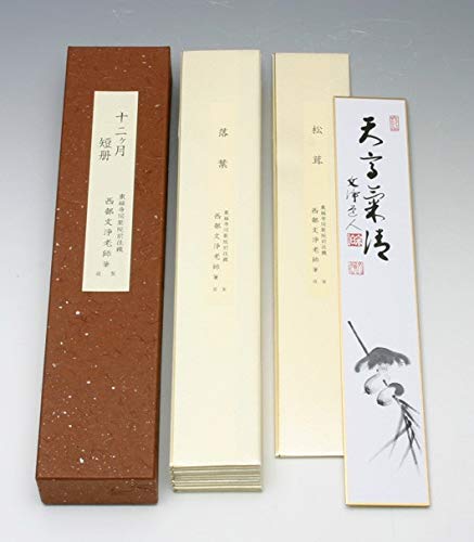 Amazon.co.jp: 【茶道具】 短冊セット 十二ヶ月 複製 *西部文浄