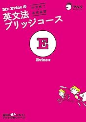 Mr. Evineの 中学英文法を修了するドリル Mr. Evine シリーズ | Evine