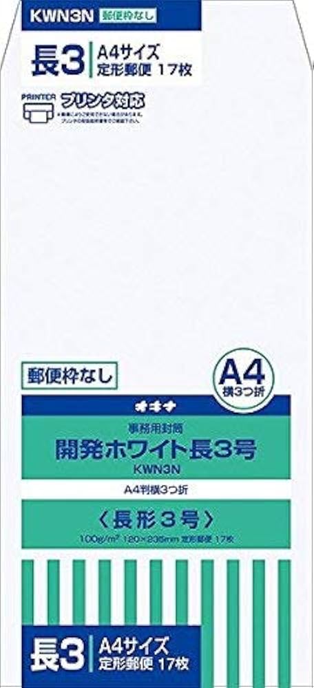 Amazon | オキナ 開発ホワイト封筒 長3号 枠なし 17枚入 KWN3N