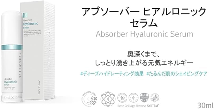 Amazon.co.jp: Rene-Cell Absorber Hyaluronic Serum | ルネセル