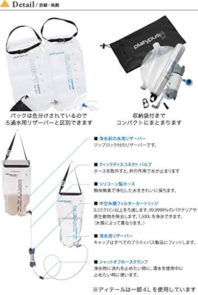 Platypus 水のろ過システム 4リットル 【公式通販】