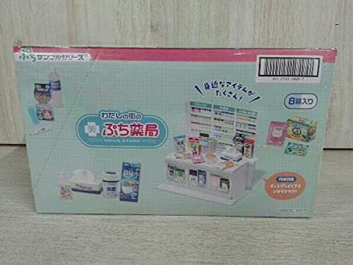 Amazon | 【未開封】リーメント 私の街のぷち薬局 全8種類 ぷち