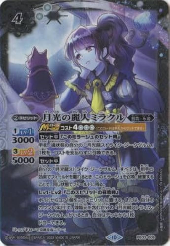 5703バトルスピリッツ 月光の麗人ミラクル 3枚 月光の麗人ミラクル 3枚