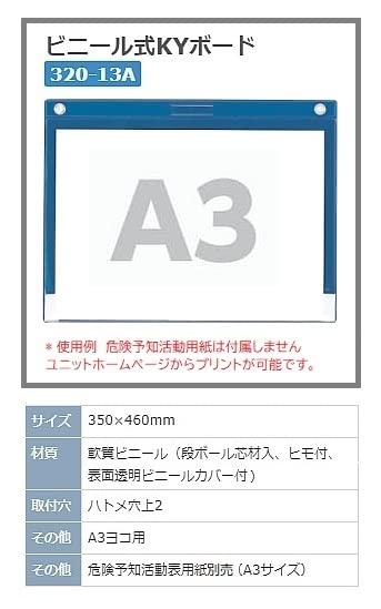 Amazon.co.jp: ユニット ビニールKY式ボード A3用紙1枚付 350×460