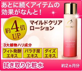 Amazon | PHYTOLIFT(フィトリフト) マイルドクリアローション〈角質