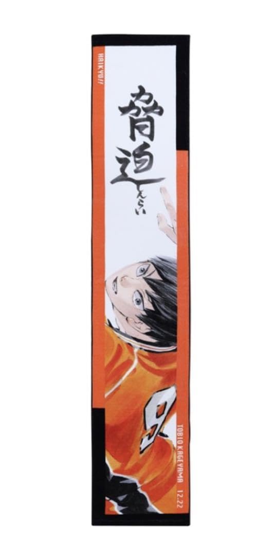 ハイキュー フルカラーマフラータオル バースデー バースデイ 昼神幸郎