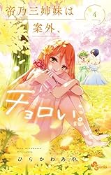 Amazon.co.jp: 帝乃三姉妹は案外、チョロい。（17） (少年サンデー