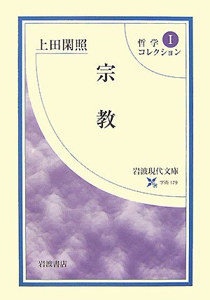 Amazon.co.jp: 上田 閑照: 本、バイオグラフィー、最新アップデート