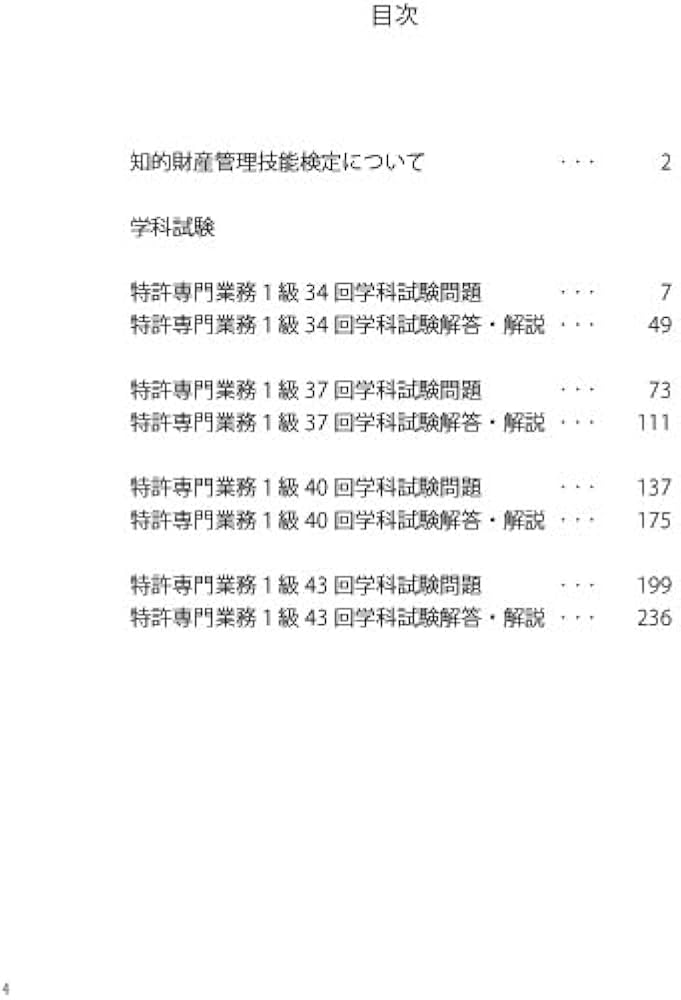 Amazon.co.jp: 知財検定1級特許専門業務 最新過去問題 4回分収録