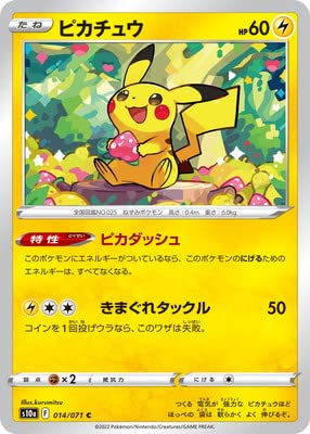 Amazon | ポケモンカードゲーム PK-S10a-014 ピカチュウ C | トレカ 通販
