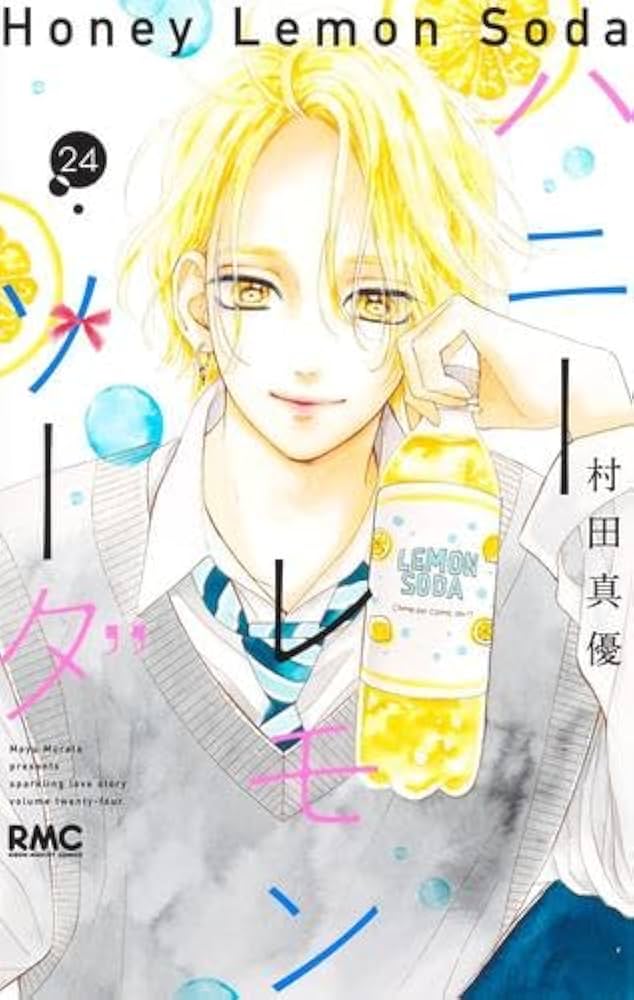 ハニーレモンソーダ コミック 1-24巻セット |本 | 通販 | Amazon