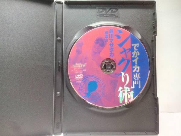 湯川マサタカ シャクり術 DVD 湯川マサタカ シャクり術 DVD 【公式通販】