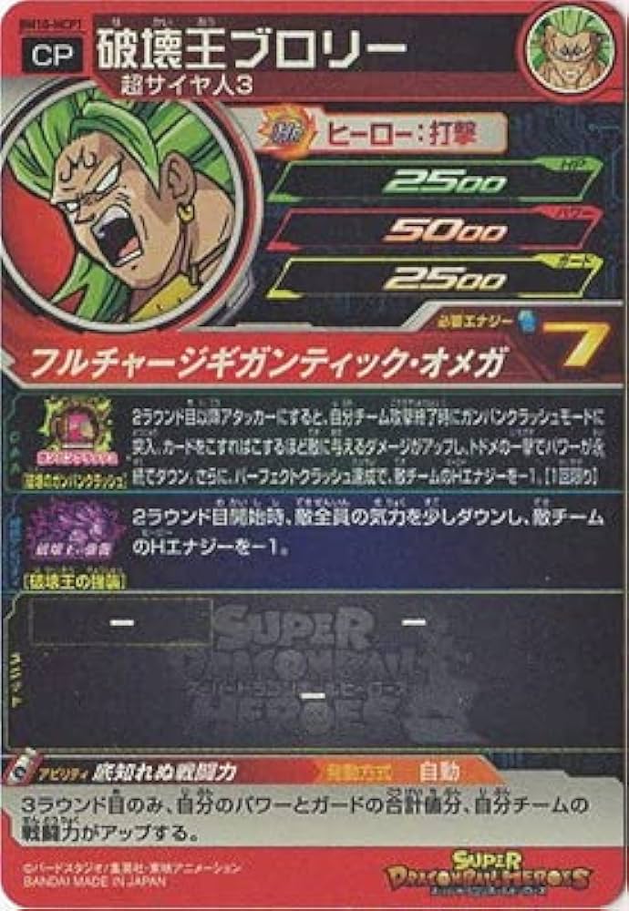 Amazon.co.jp: スーパードラゴンボールヒーローズ BM10-HCP1 破壊王