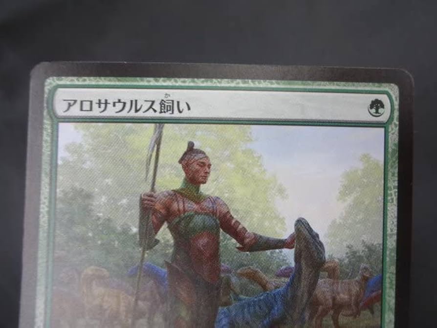 MTG アロサウルス飼い 4枚組 アロサウルス飼い MTG - Double Masters