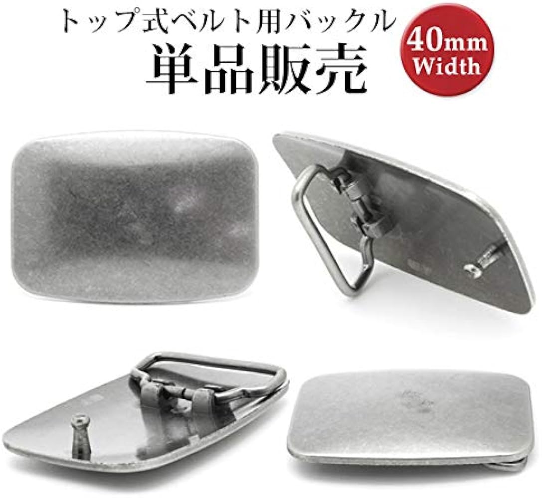 Amazon.co.jp: [バックル] 40mm幅ベルト用プレート 単品販売 : ホビー