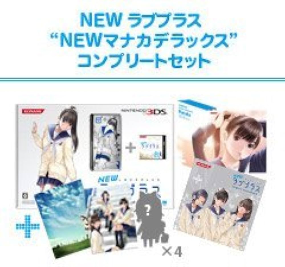 Amazon | NEWラブプラス “NEWマナカデラックス”コンプリートセット